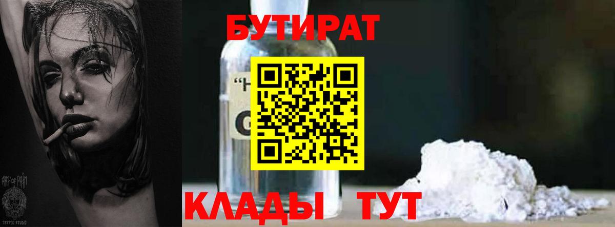 Ростов-на-Дону  БУТИРАТ бутик  Вход с VPN 