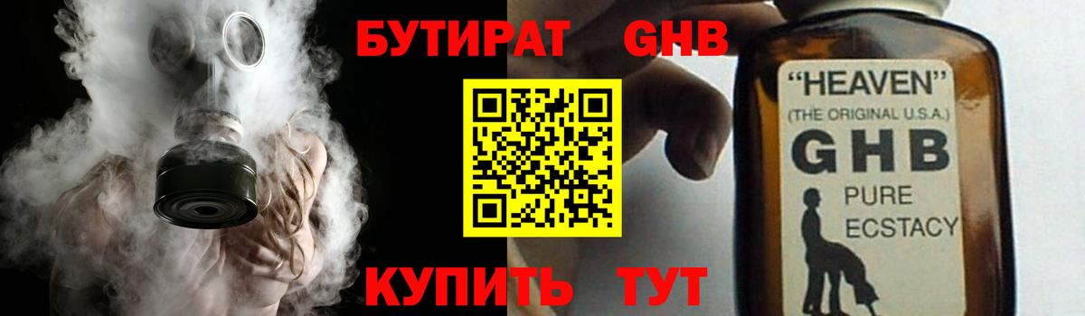 Бутират бутик Ростов-на-Дону