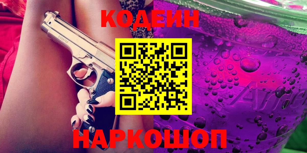 Ростов-на-Дону  Кодеин Purple Drank  Вход с VPN  Кодеин Purple Drank 