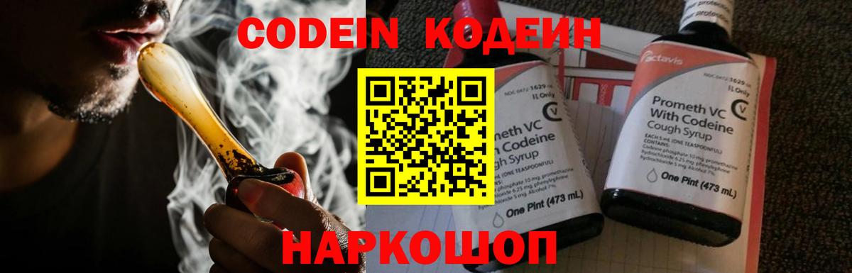 Кодеиновый сироп Lean Purple Drank Ростов-на-Дону