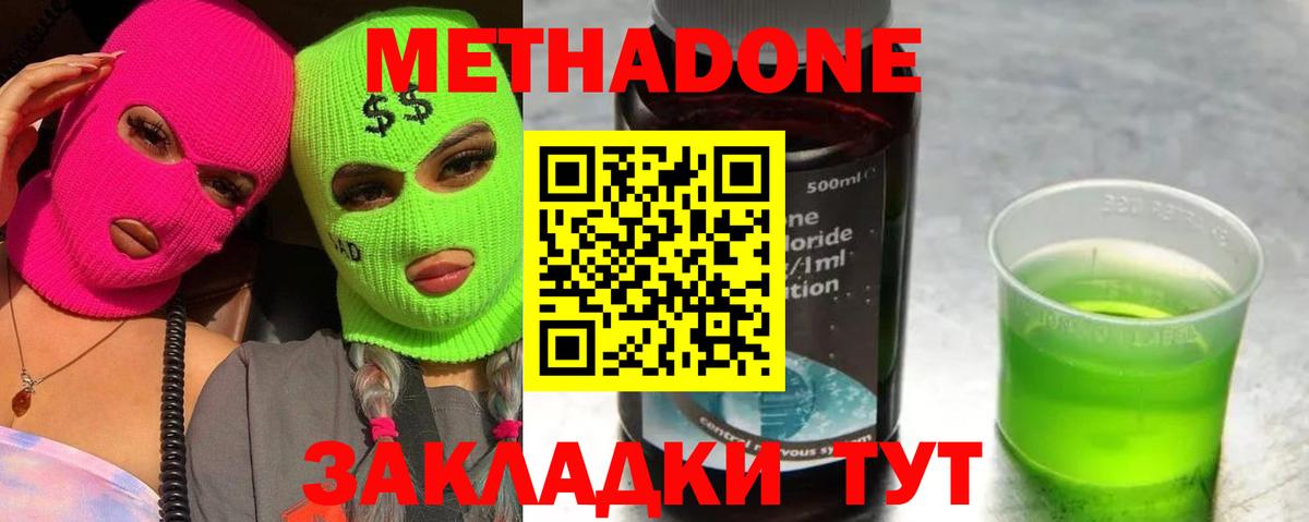 МЕТАДОН кристалл  Вход с VPN  Ростов-на-Дону  Метадон мёд 